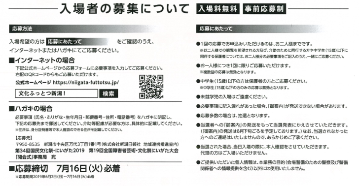 【アンケート】｢ふっとつ」の意味分かる？ 国民文化祭にいがたのスローガン｜上越タウンジャーナル