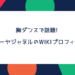 アリーヤジャネルのwiki年齢やインスタは?胸ダンス動画で話題!